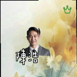 陈浩
